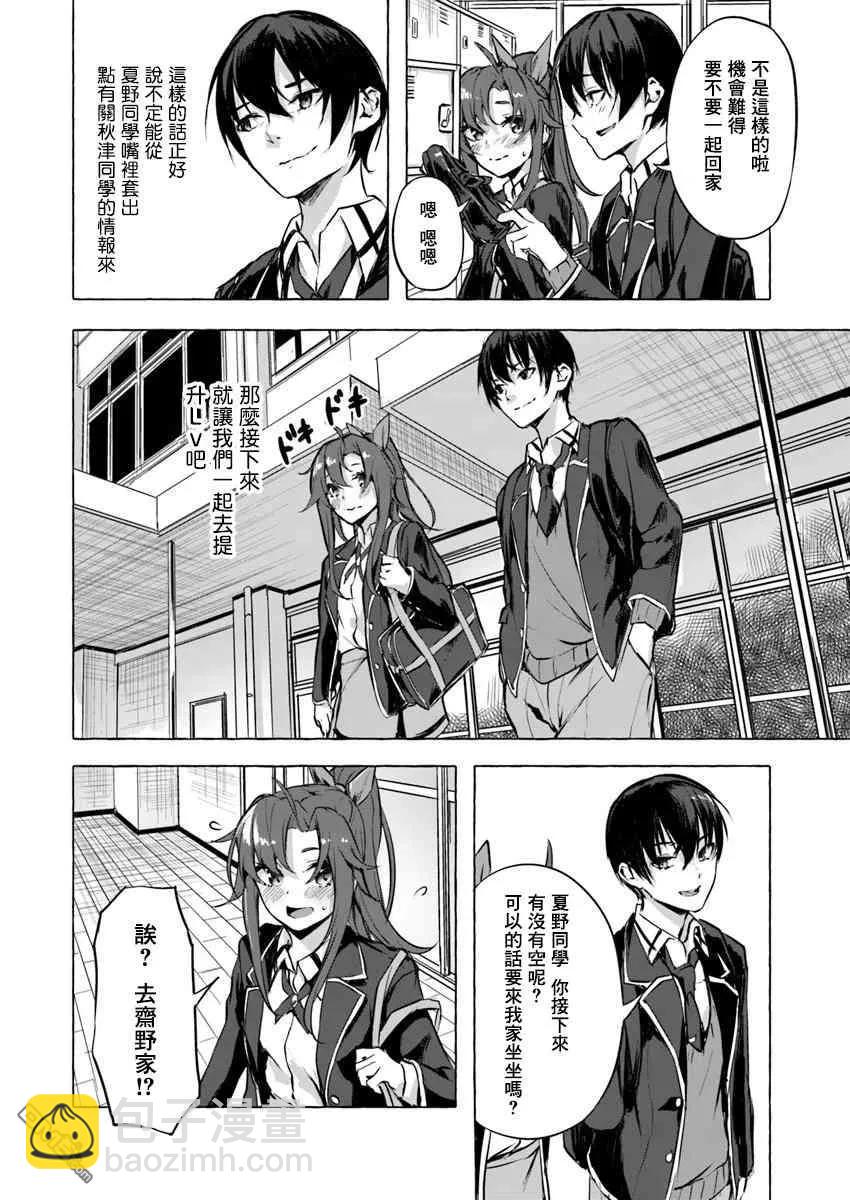 《SEX&amp迷宫！！-在我家地下出现了H次数=等级的迷宫！？-》第5话 第14页