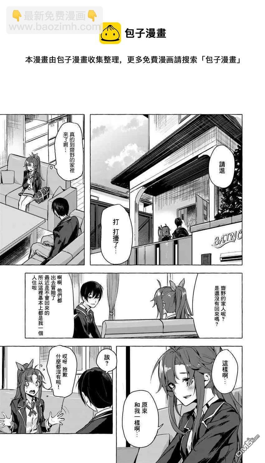 《SEX&amp迷宫！！-在我家地下出现了H次数=等级的迷宫！？-》第5话 第15页
