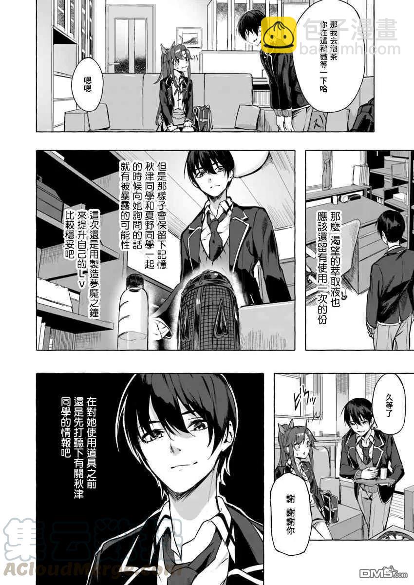 《SEX&amp迷宫！！-在我家地下出现了H次数=等级的迷宫！？-》第5话 第16页
