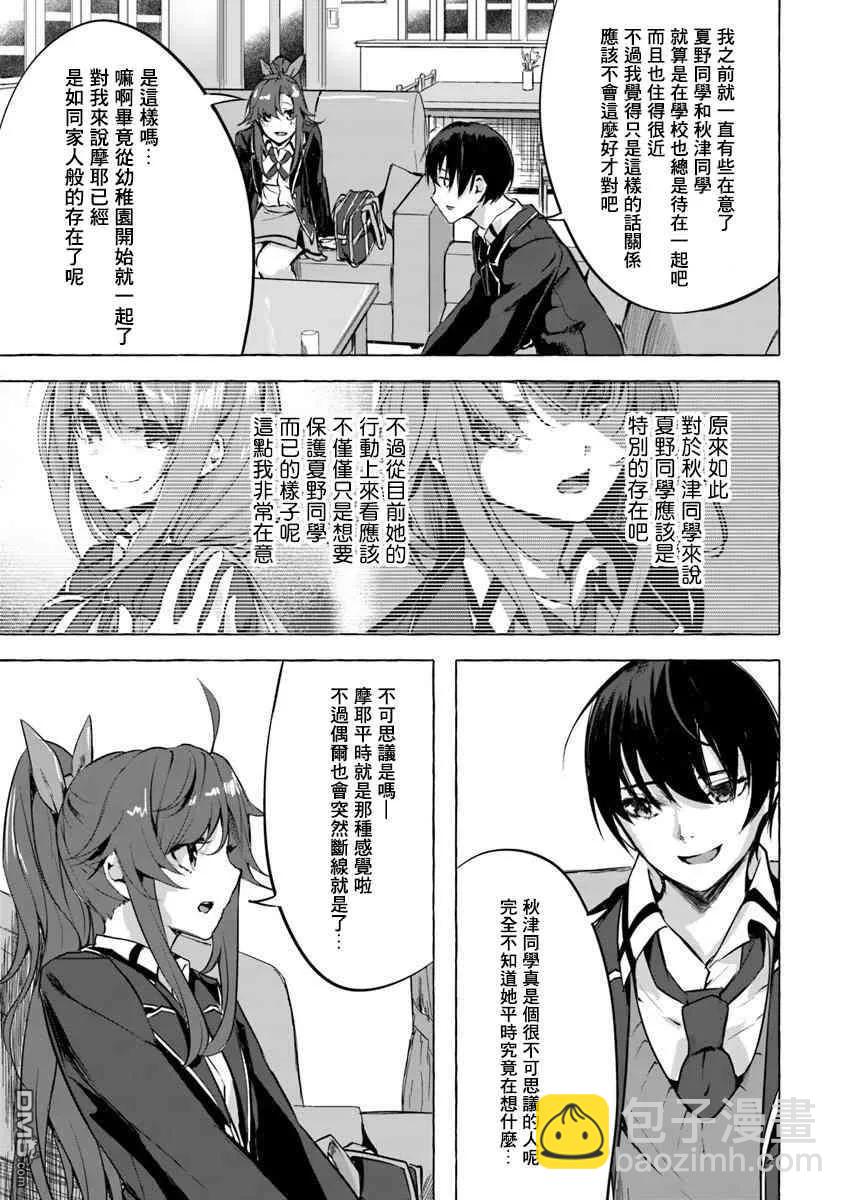 《SEX&amp迷宫！！-在我家地下出现了H次数=等级的迷宫！？-》第5话 第17页