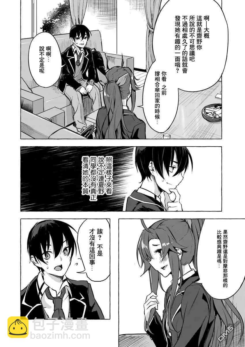 《SEX&amp迷宫！！-在我家地下出现了H次数=等级的迷宫！？-》第5话 第18页