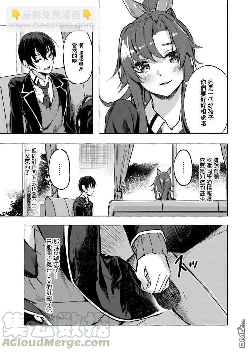 《SEX&amp迷宫！！-在我家地下出现了H次数=等级的迷宫！？-》第5话 第19页