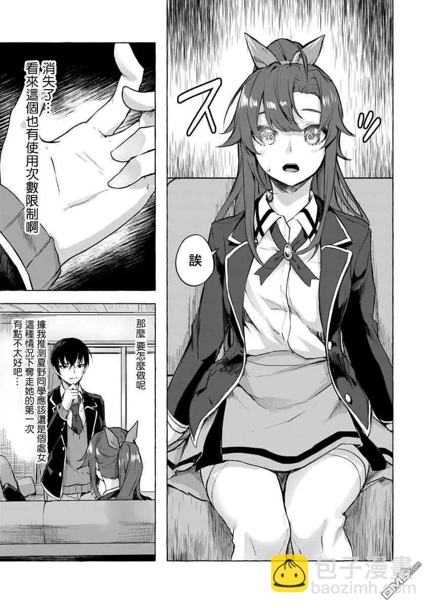 《SEX&amp迷宫！！-在我家地下出现了H次数=等级的迷宫！？-》第5话 第21页