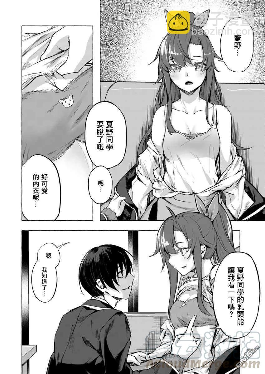 《SEX&amp迷宫！！-在我家地下出现了H次数=等级的迷宫！？-》第5话 第22页