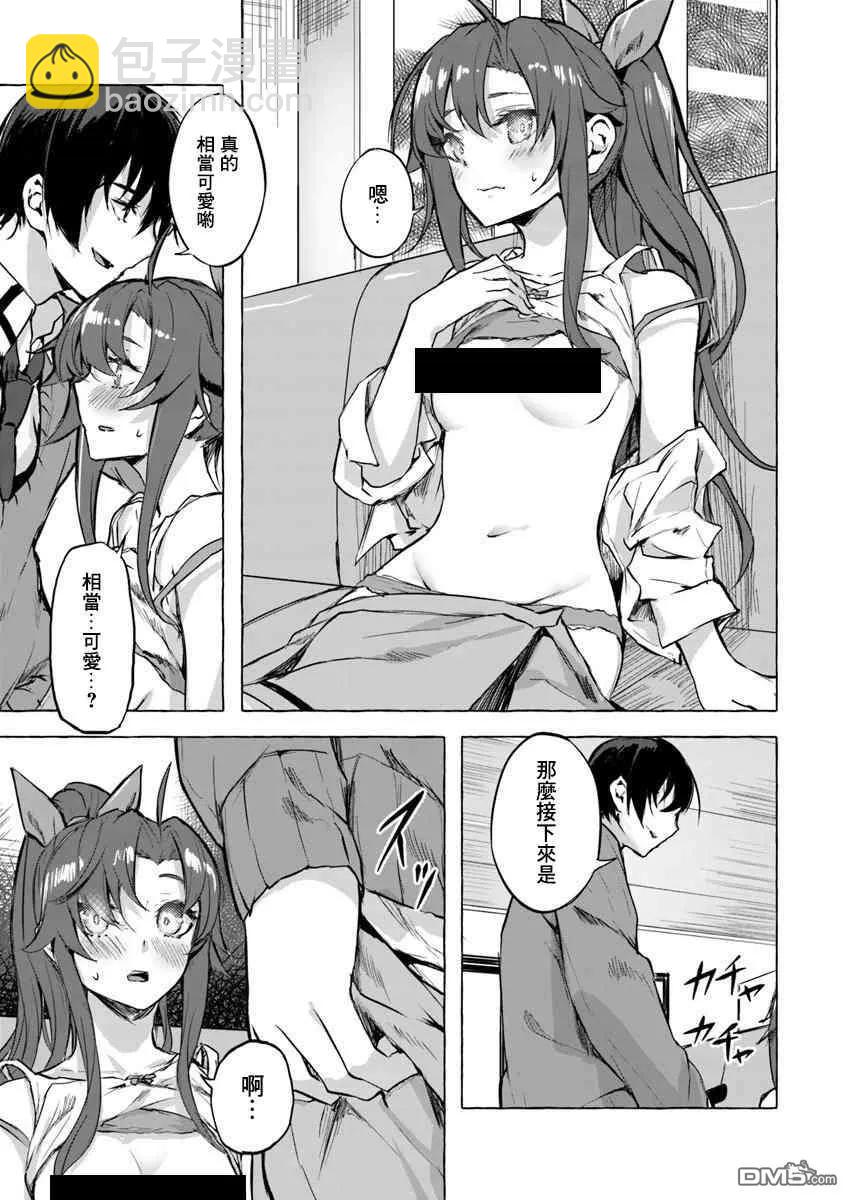 《SEX&amp迷宫！！-在我家地下出现了H次数=等级的迷宫！？-》第5话 第23页