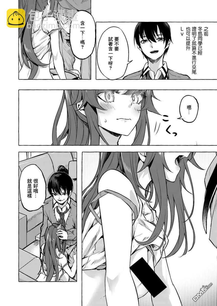 《SEX&amp迷宫！！-在我家地下出现了H次数=等级的迷宫！？-》第5话 第24页