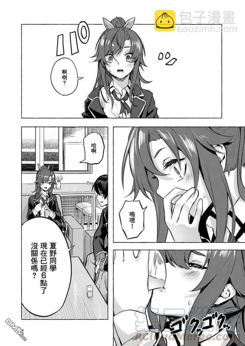 《SEX&amp迷宫！！-在我家地下出现了H次数=等级的迷宫！？-》第5话 第28页