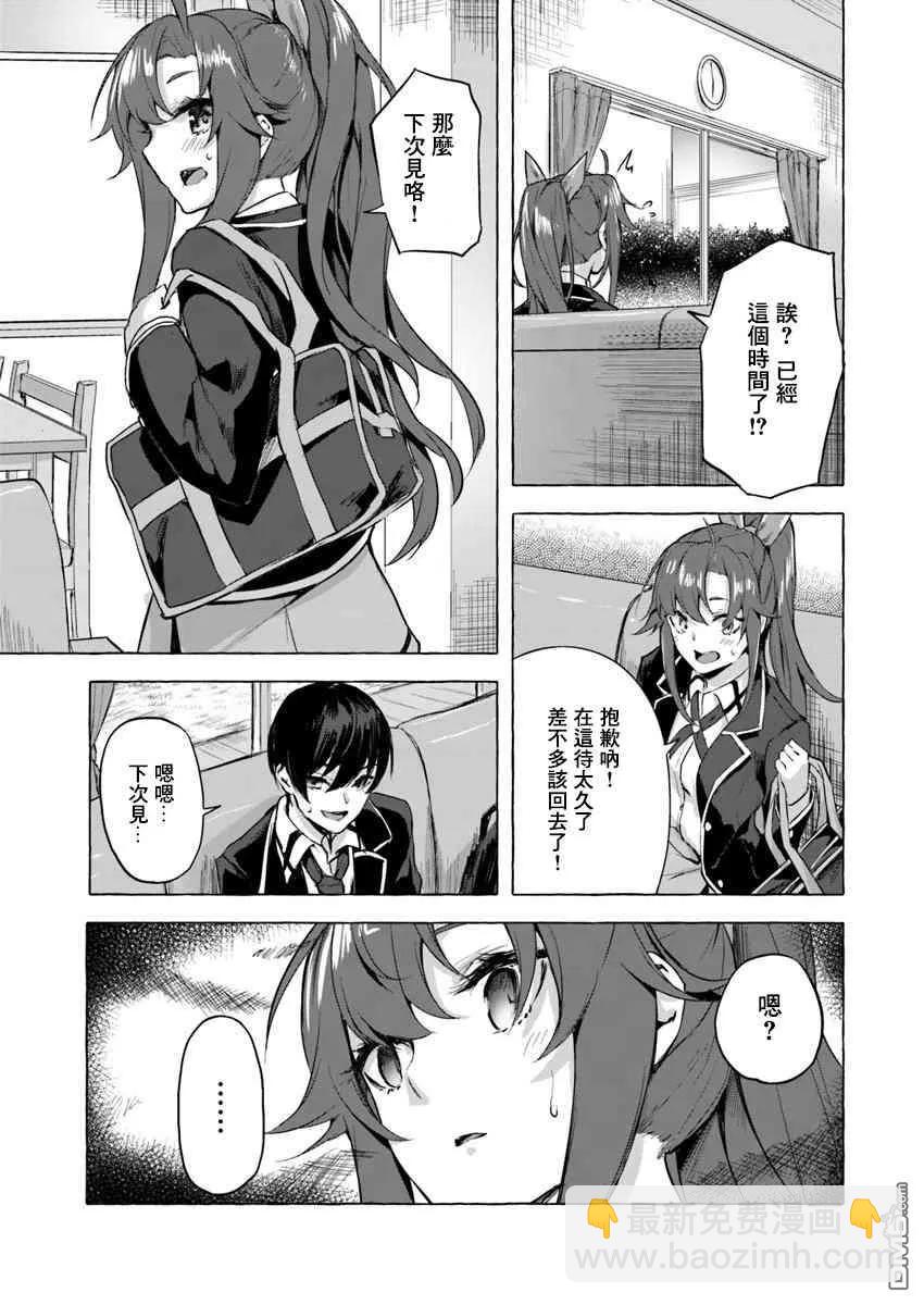 《SEX&amp迷宫！！-在我家地下出现了H次数=等级的迷宫！？-》第5话 第29页