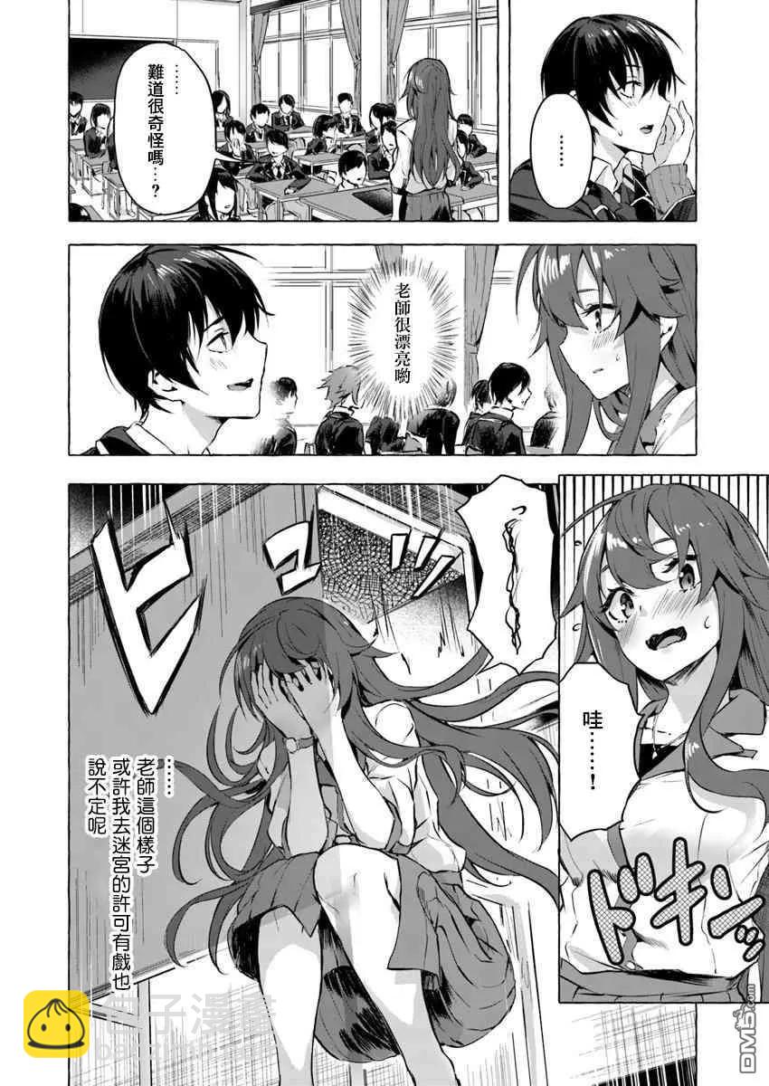 《SEX&amp迷宫！！-在我家地下出现了H次数=等级的迷宫！？-》第5话 第2页