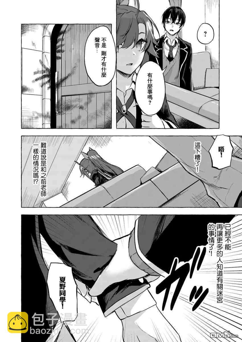 《SEX&amp迷宫！！-在我家地下出现了H次数=等级的迷宫！？-》第5话 第30页