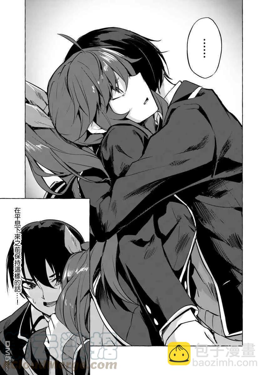 《SEX&amp迷宫！！-在我家地下出现了H次数=等级的迷宫！？-》第5话 第31页