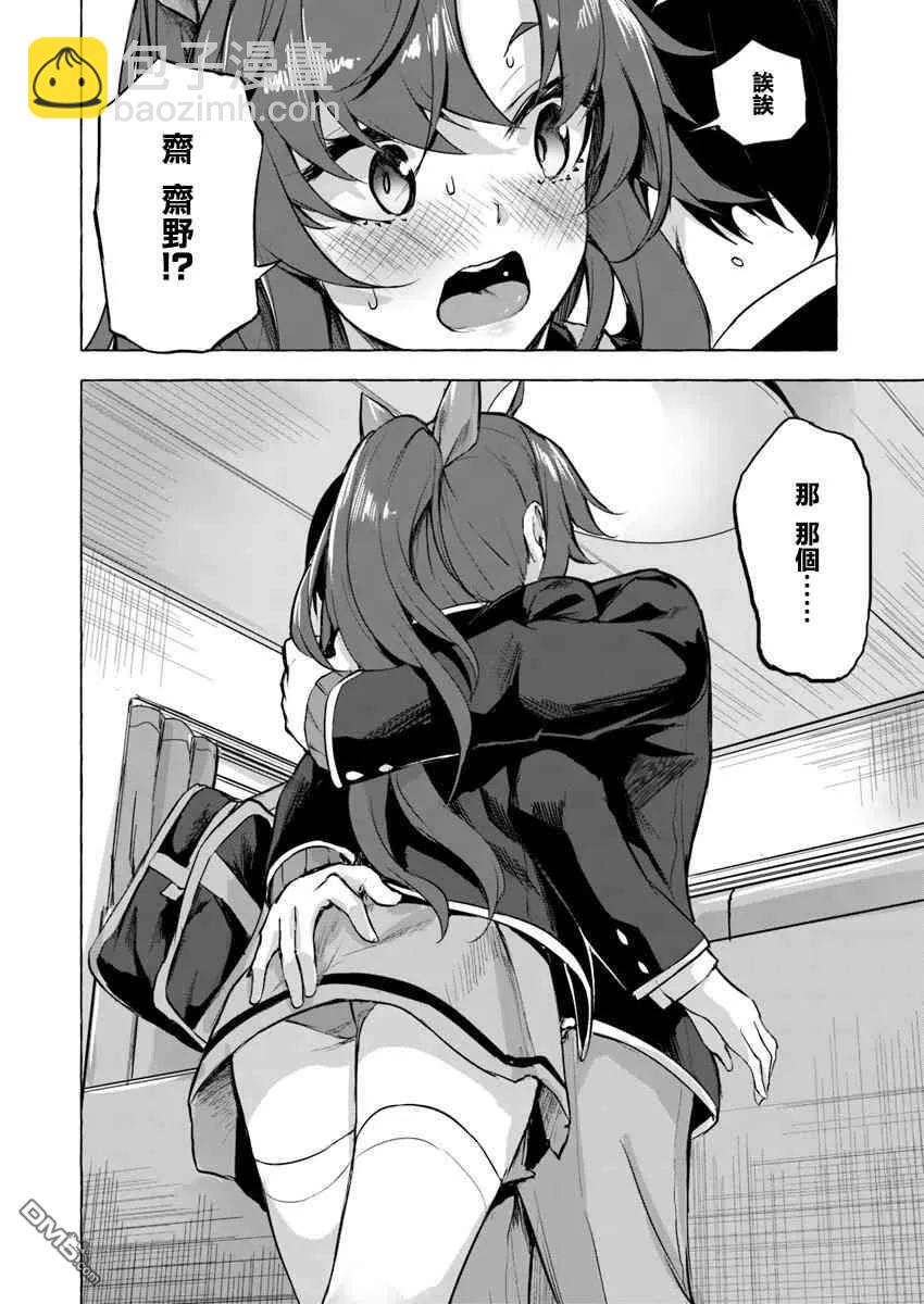 《SEX&amp迷宫！！-在我家地下出现了H次数=等级的迷宫！？-》第5话 第32页
