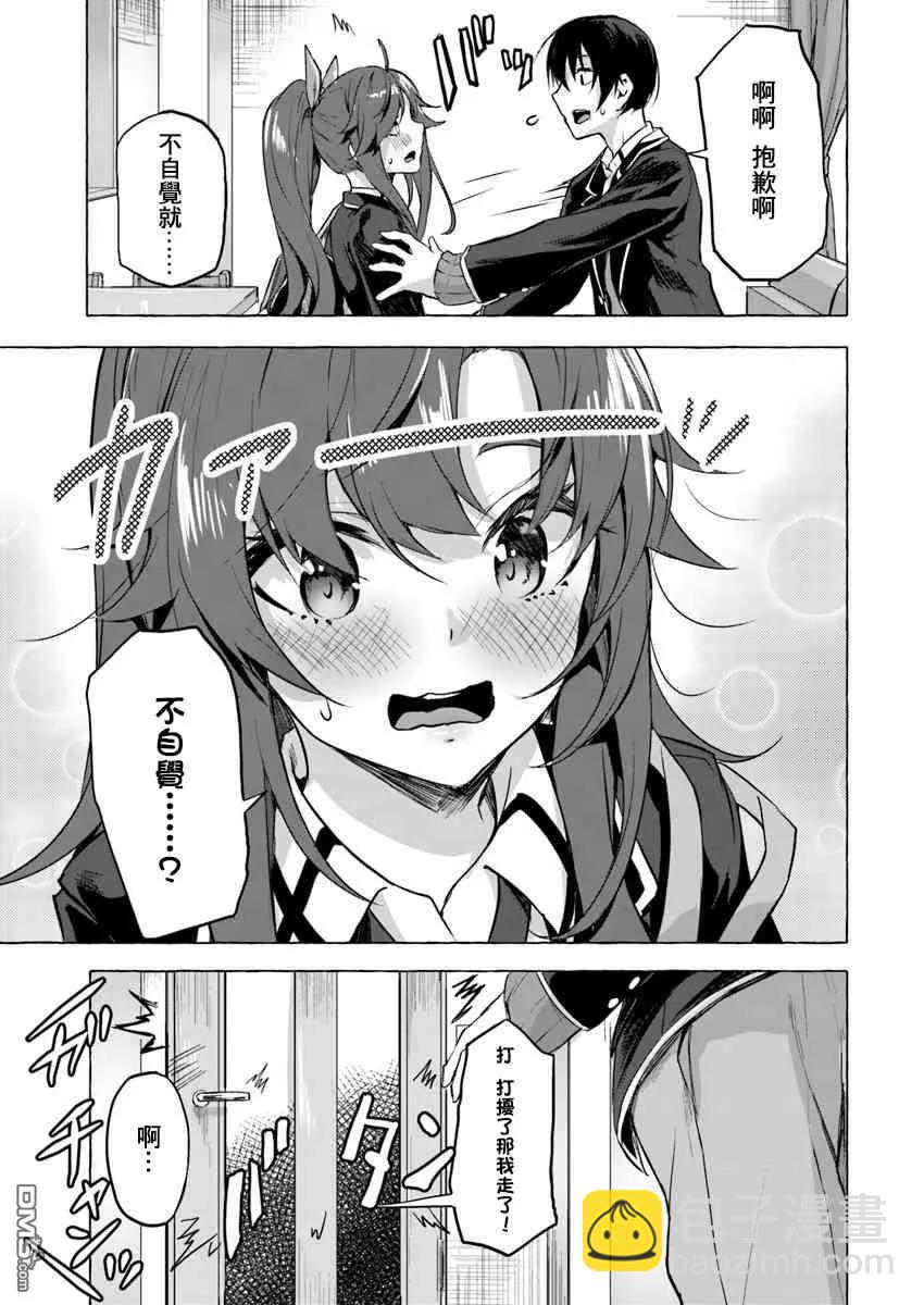 《SEX&amp迷宫！！-在我家地下出现了H次数=等级的迷宫！？-》第5话 第33页
