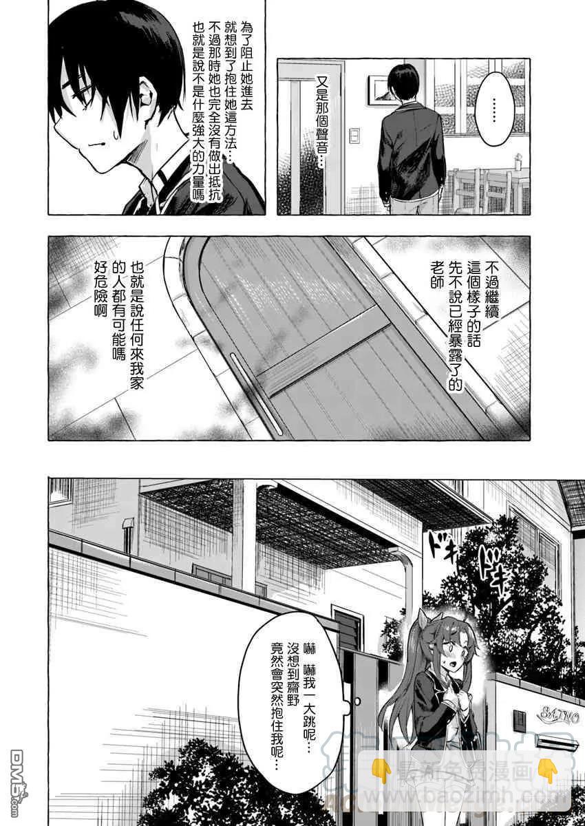 《SEX&amp迷宫！！-在我家地下出现了H次数=等级的迷宫！？-》第5话 第34页