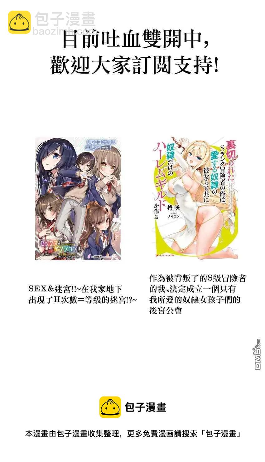 《SEX&amp迷宫！！-在我家地下出现了H次数=等级的迷宫！？-》第5话 第36页