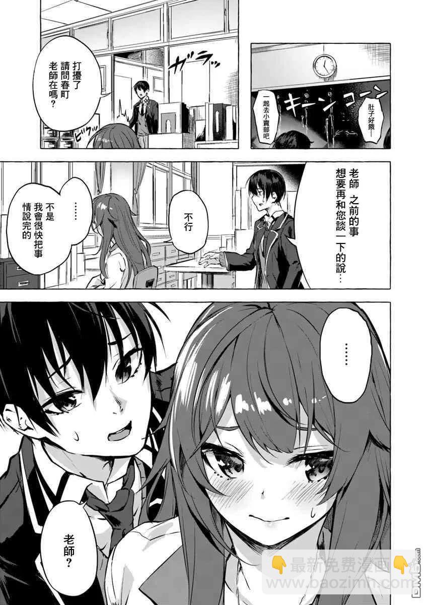 《SEX&amp迷宫！！-在我家地下出现了H次数=等级的迷宫！？-》第5话 第3页