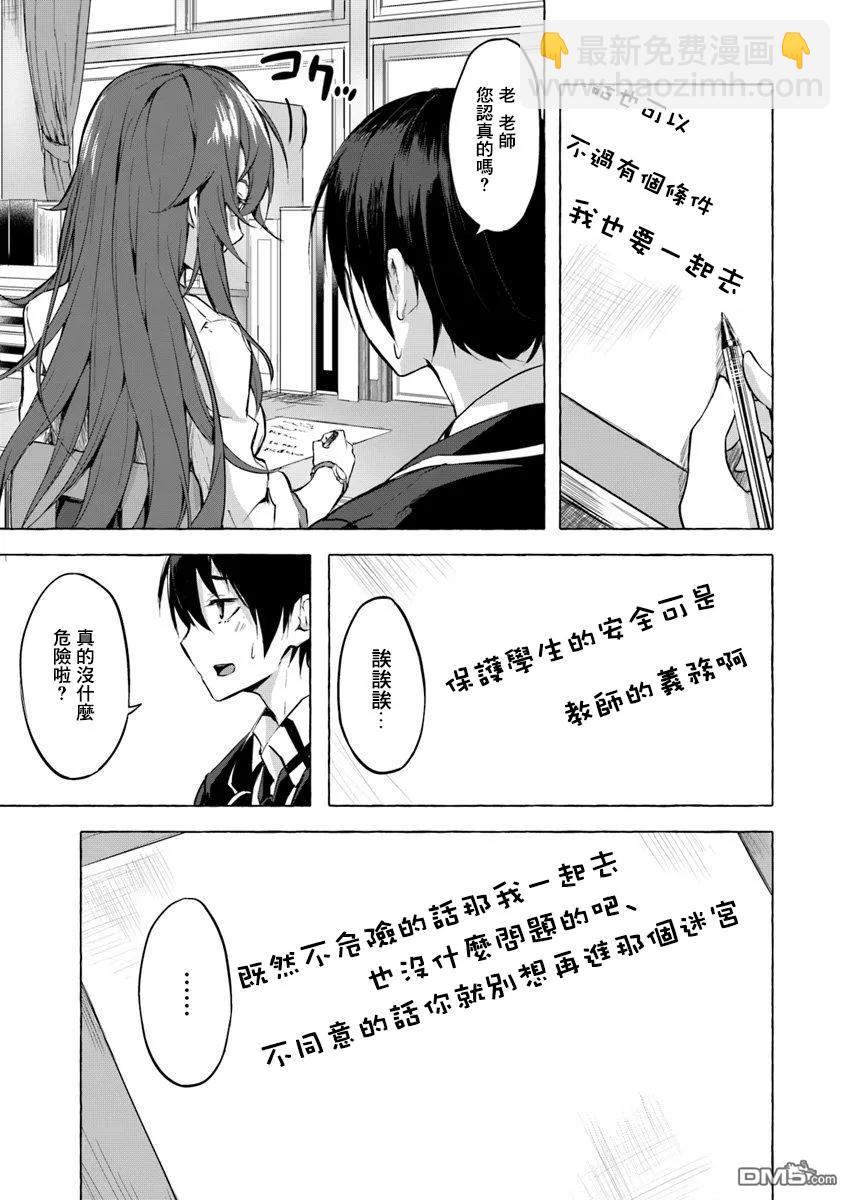 《SEX&amp迷宫！！-在我家地下出现了H次数=等级的迷宫！？-》第5话 第5页