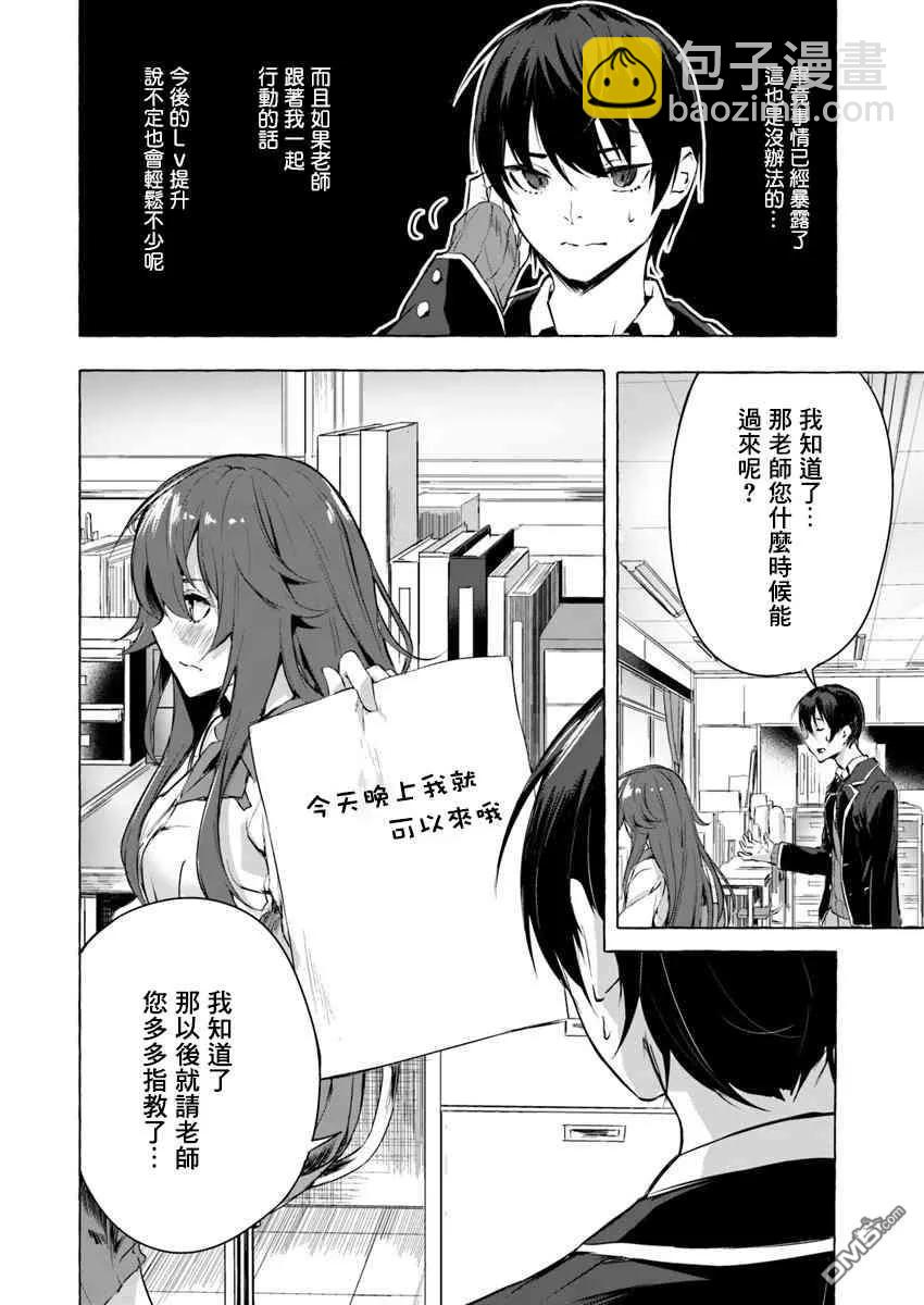 《SEX&amp迷宫！！-在我家地下出现了H次数=等级的迷宫！？-》第5话 第6页