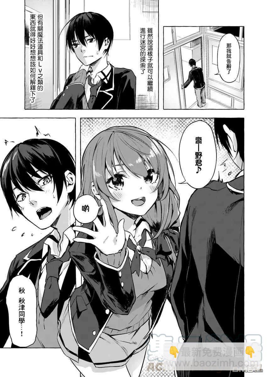 《SEX&amp迷宫！！-在我家地下出现了H次数=等级的迷宫！？-》第5话 第7页