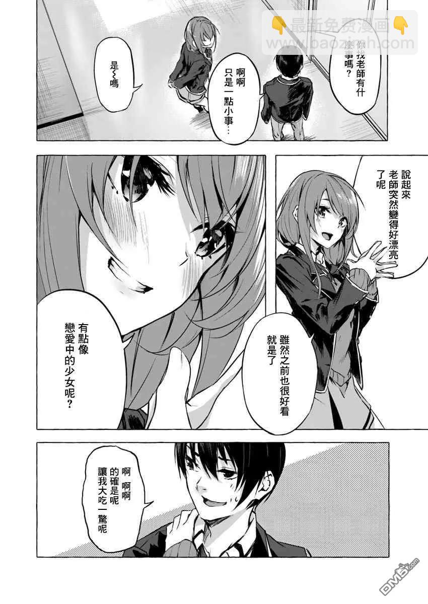《SEX&amp迷宫！！-在我家地下出现了H次数=等级的迷宫！？-》第5话 第8页