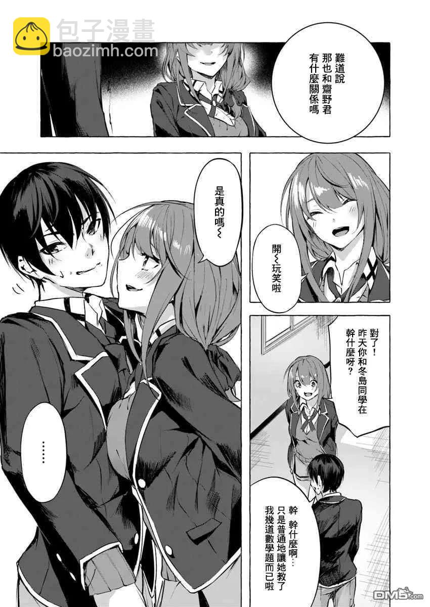 《SEX&amp迷宫！！-在我家地下出现了H次数=等级的迷宫！？-》第5话 第9页