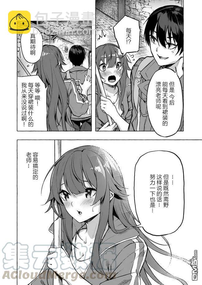 《SEX&amp迷宫！！-在我家地下出现了H次数=等级的迷宫！？-》第6话 第10页