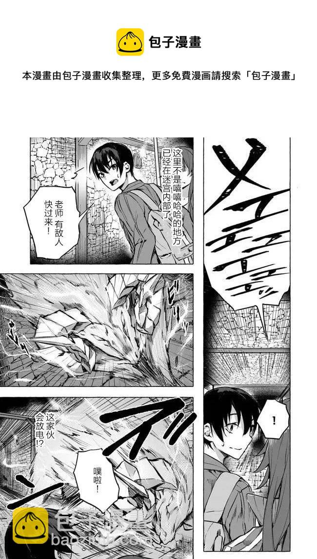 《SEX&amp迷宫！！-在我家地下出现了H次数=等级的迷宫！？-》第6话 第11页