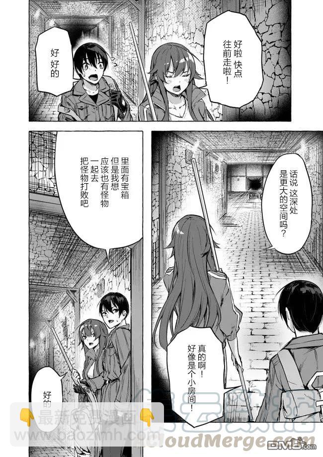 《SEX&amp迷宫！！-在我家地下出现了H次数=等级的迷宫！？-》第6话 第16页