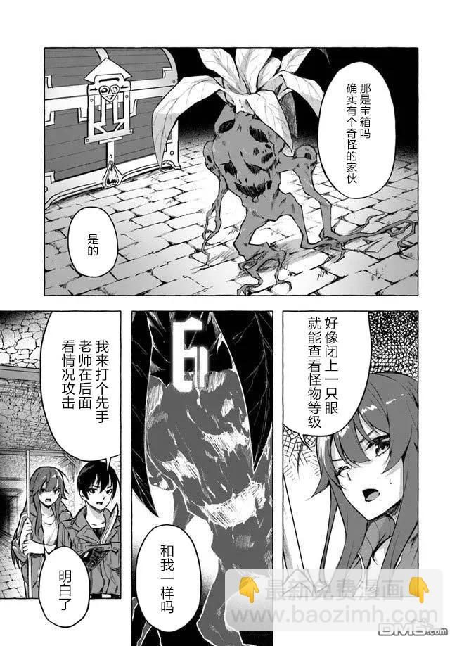 《SEX&amp迷宫！！-在我家地下出现了H次数=等级的迷宫！？-》第6话 第17页