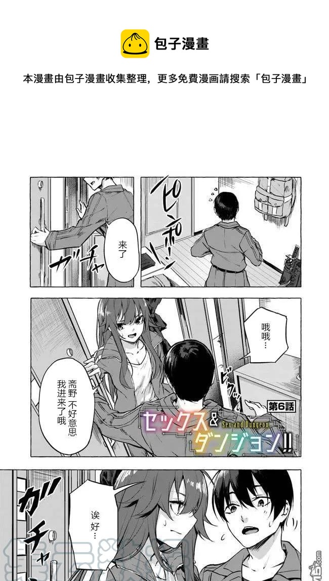 《SEX&amp迷宫！！-在我家地下出现了H次数=等级的迷宫！？-》第6话 第1页