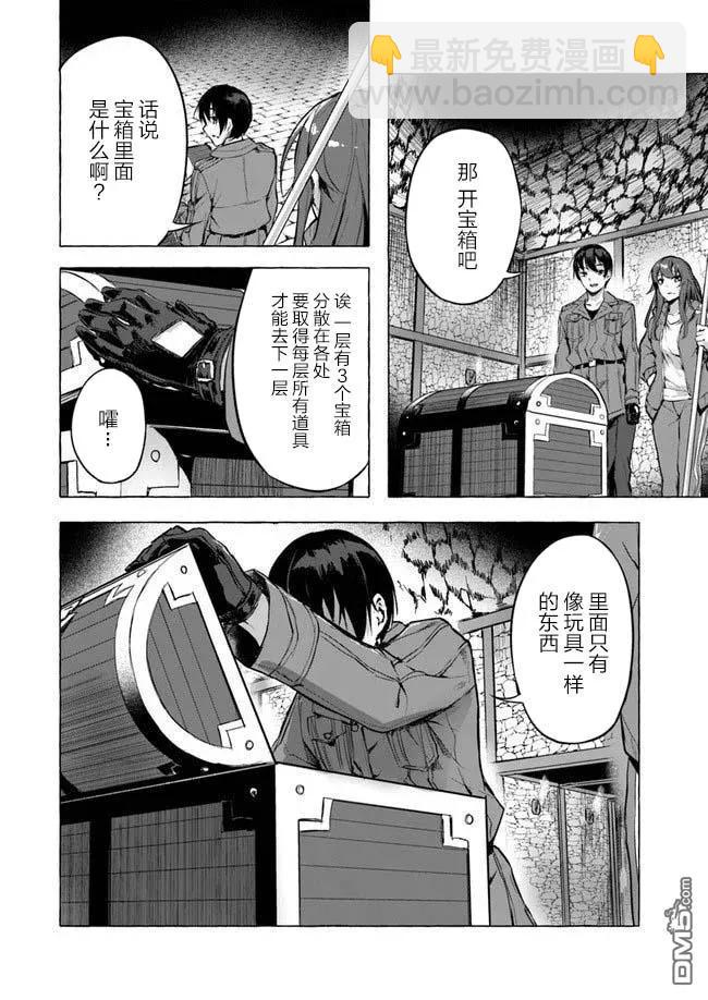 《SEX&amp迷宫！！-在我家地下出现了H次数=等级的迷宫！？-》第6话 第20页
