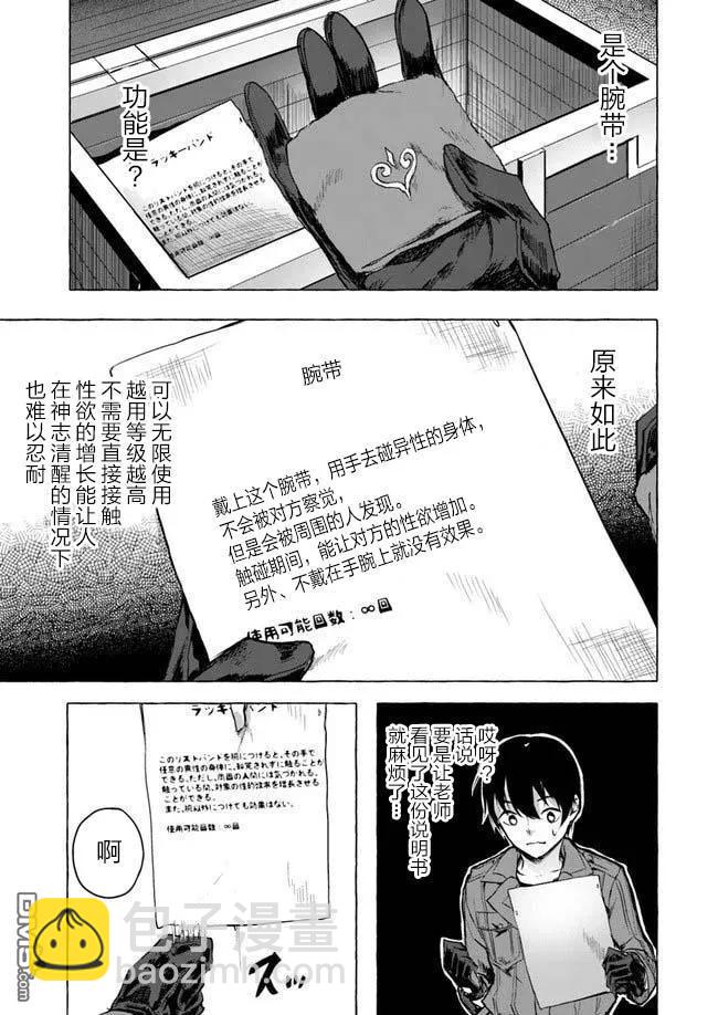 《SEX&amp迷宫！！-在我家地下出现了H次数=等级的迷宫！？-》第6话 第21页