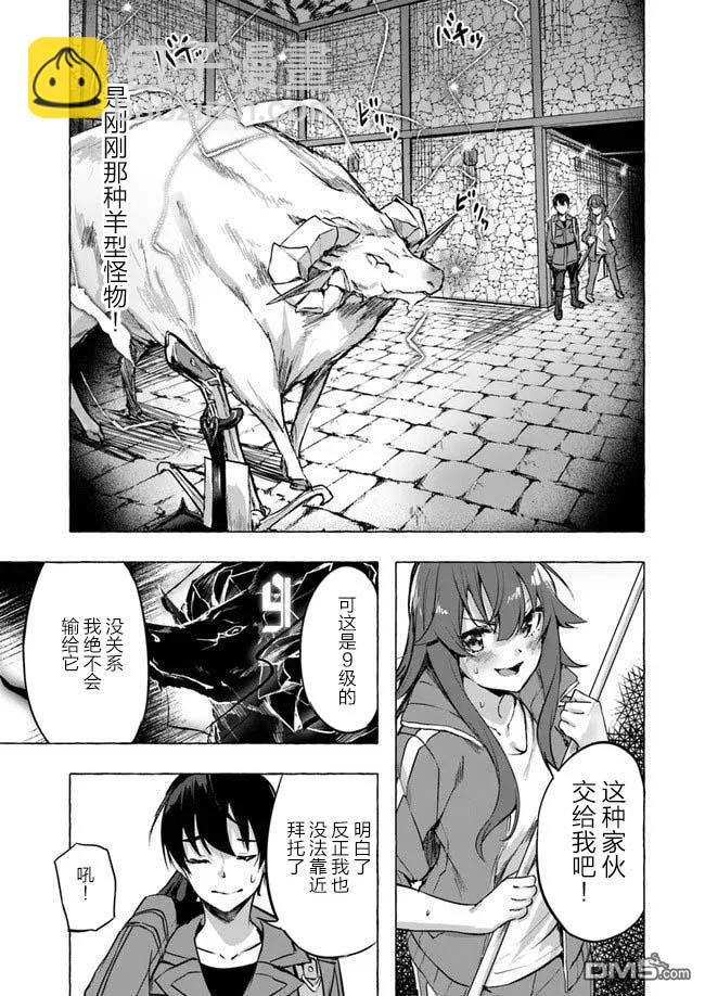 《SEX&amp迷宫！！-在我家地下出现了H次数=等级的迷宫！？-》第6话 第27页