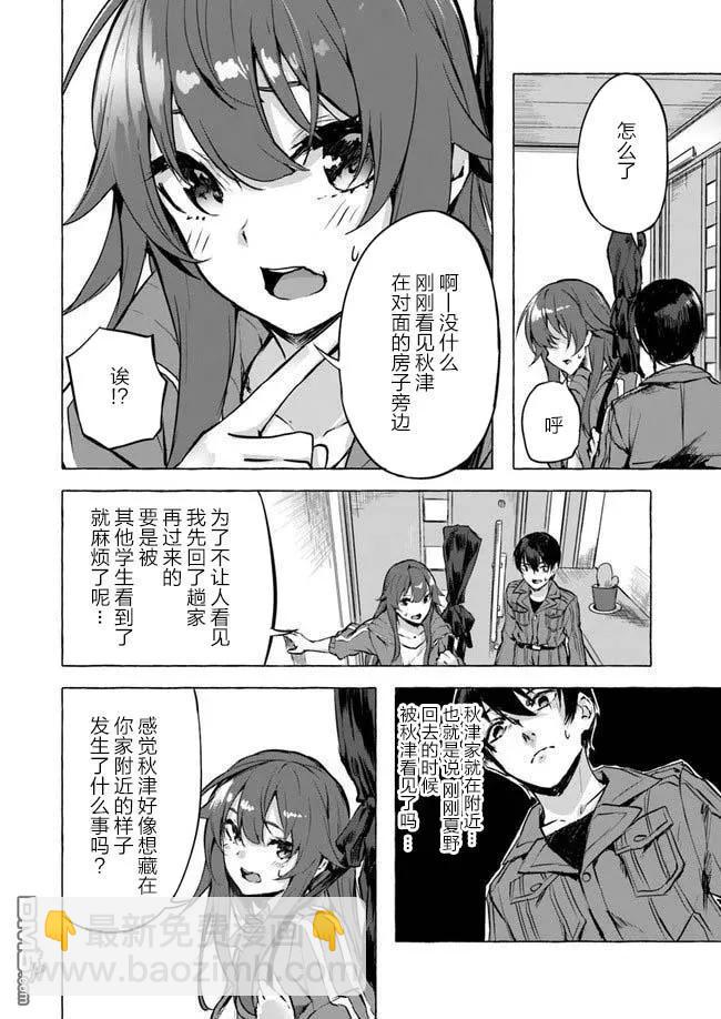 《SEX&amp迷宫！！-在我家地下出现了H次数=等级的迷宫！？-》第6话 第2页