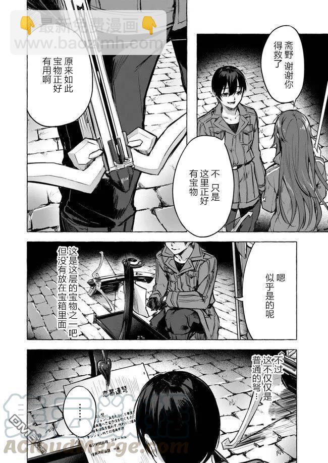 《SEX&amp迷宫！！-在我家地下出现了H次数=等级的迷宫！？-》第6话 第34页