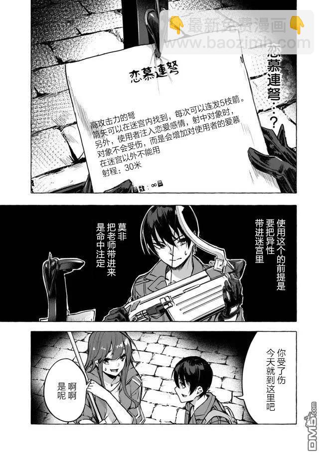 《SEX&amp迷宫！！-在我家地下出现了H次数=等级的迷宫！？-》第6话 第35页