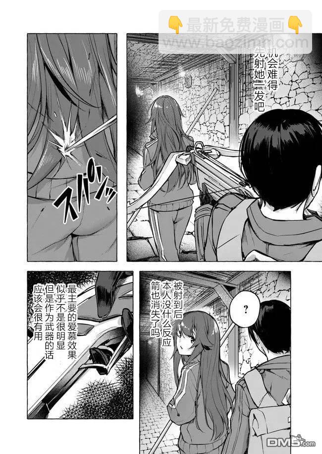 《SEX&amp迷宫！！-在我家地下出现了H次数=等级的迷宫！？-》第6话 第36页