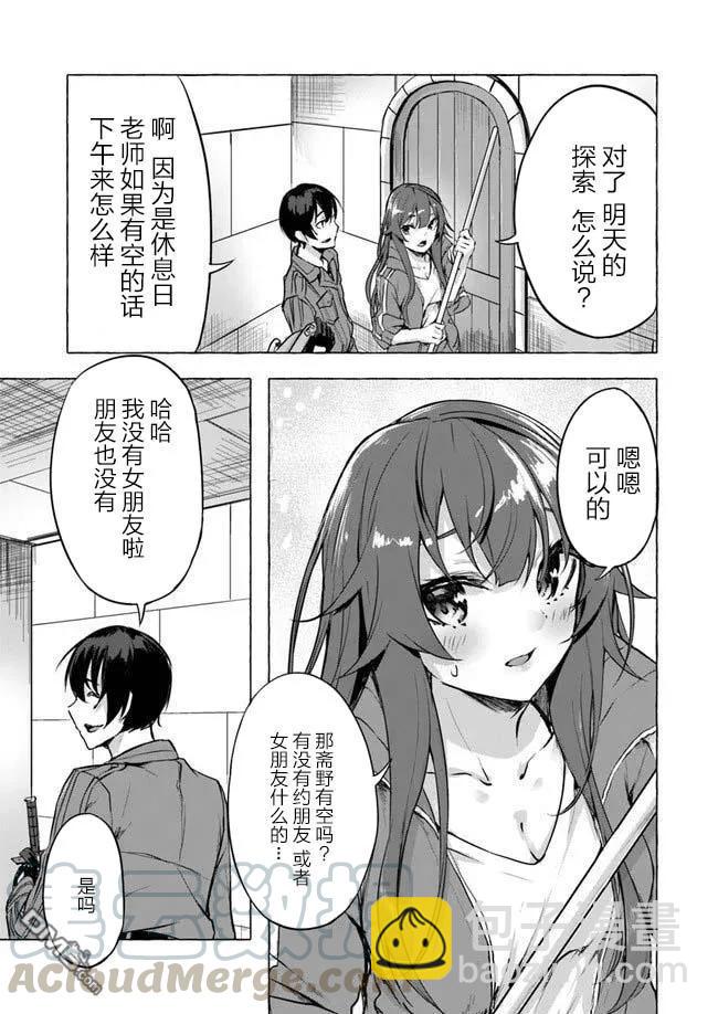 《SEX&amp迷宫！！-在我家地下出现了H次数=等级的迷宫！？-》第6话 第37页