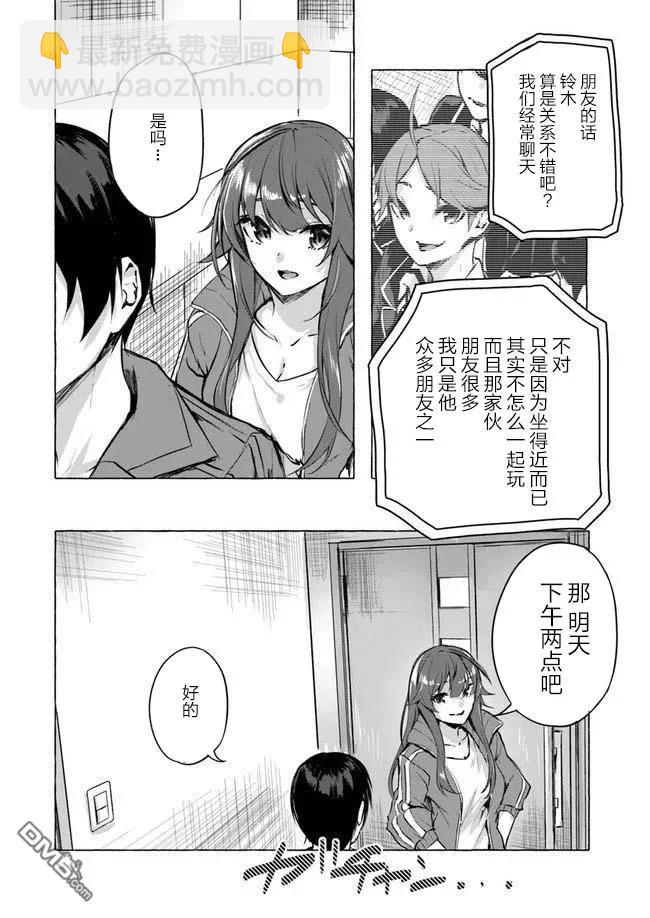 《SEX&amp迷宫！！-在我家地下出现了H次数=等级的迷宫！？-》第6话 第38页