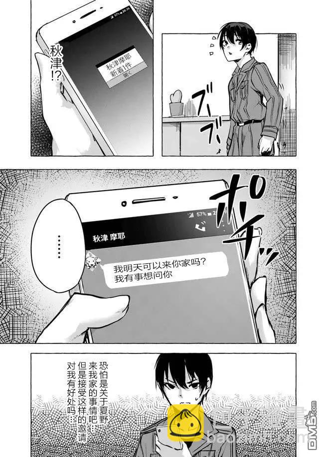 《SEX&amp迷宫！！-在我家地下出现了H次数=等级的迷宫！？-》第6话 第39页