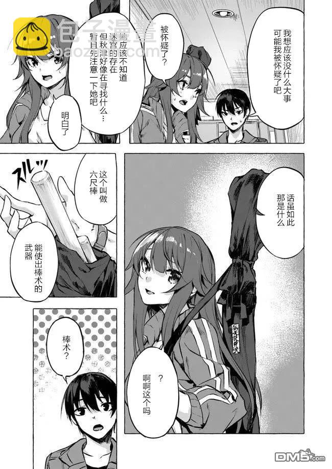 《SEX&amp迷宫！！-在我家地下出现了H次数=等级的迷宫！？-》第6话 第3页