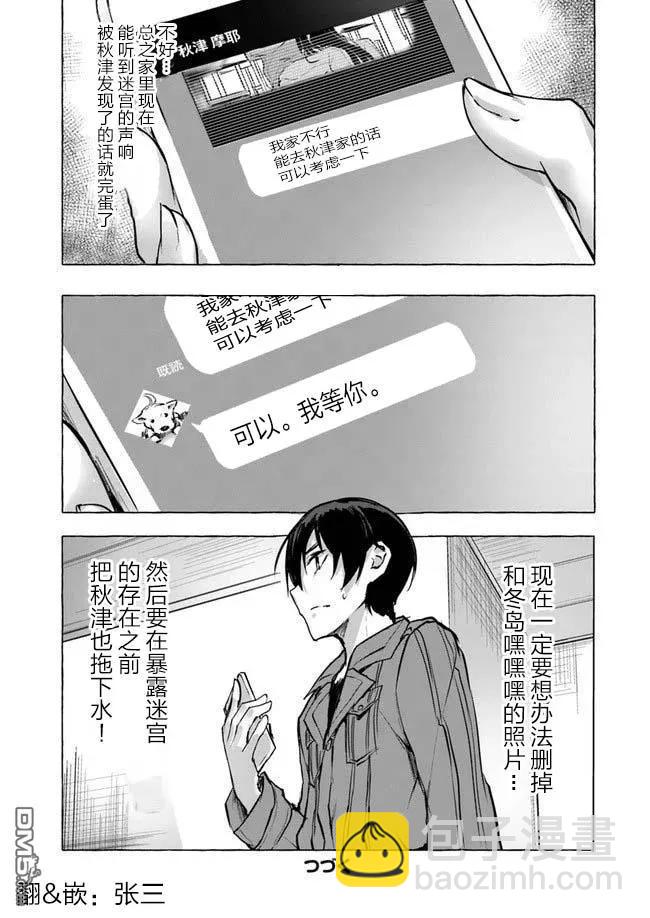 《SEX&amp迷宫！！-在我家地下出现了H次数=等级的迷宫！？-》第6话 第41页