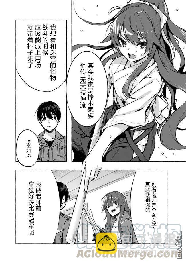 《SEX&amp迷宫！！-在我家地下出现了H次数=等级的迷宫！？-》第6话 第4页