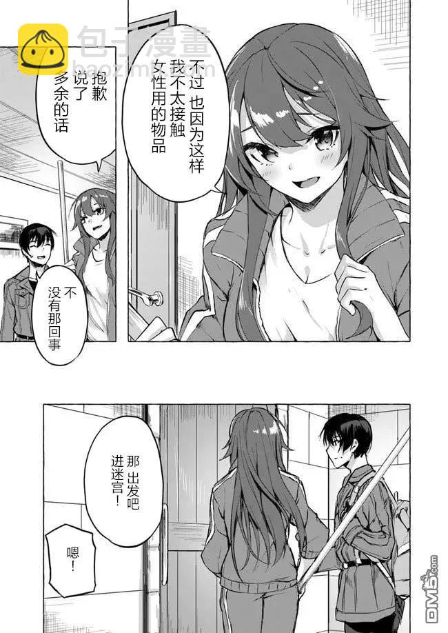 《SEX&amp迷宫！！-在我家地下出现了H次数=等级的迷宫！？-》第6话 第5页