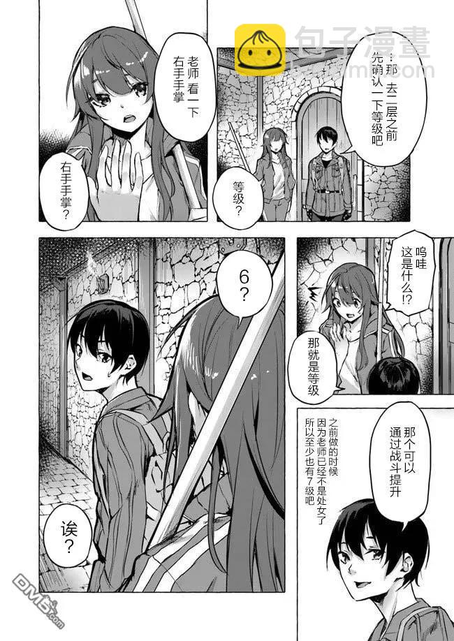 《SEX&amp迷宫！！-在我家地下出现了H次数=等级的迷宫！？-》第6话 第6页