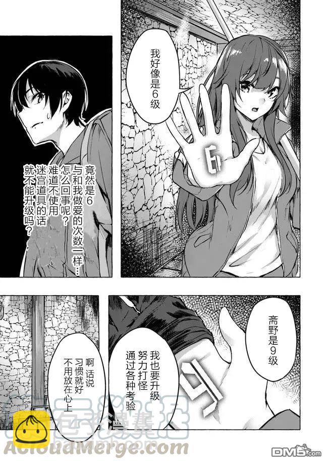 《SEX&amp迷宫！！-在我家地下出现了H次数=等级的迷宫！？-》第6话 第7页
