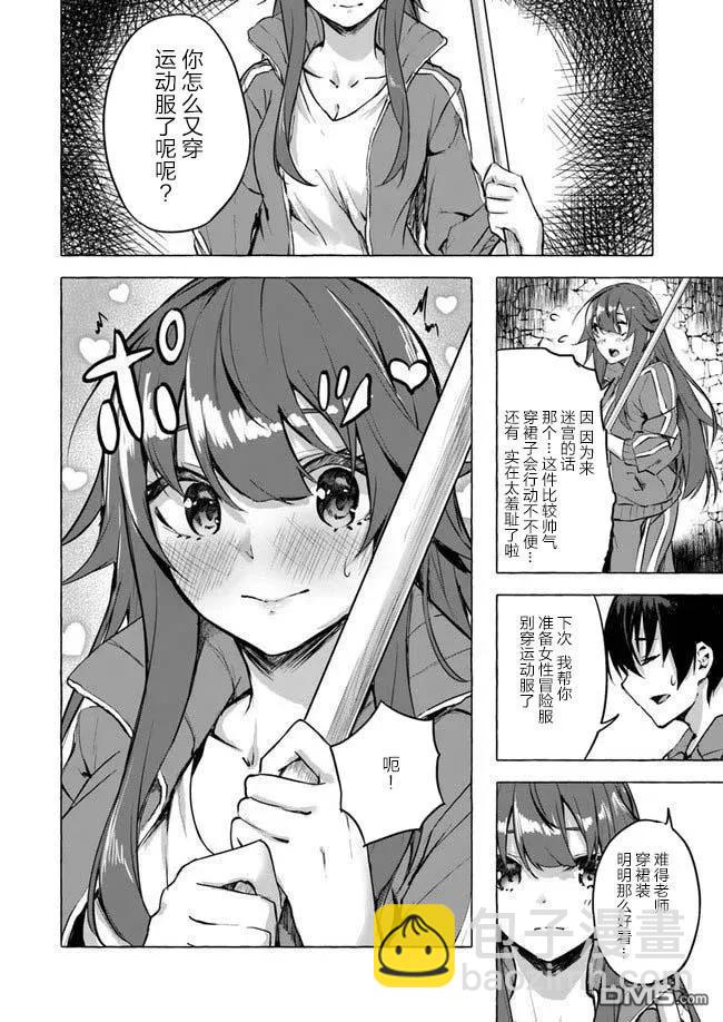 《SEX&amp迷宫！！-在我家地下出现了H次数=等级的迷宫！？-》第6话 第8页