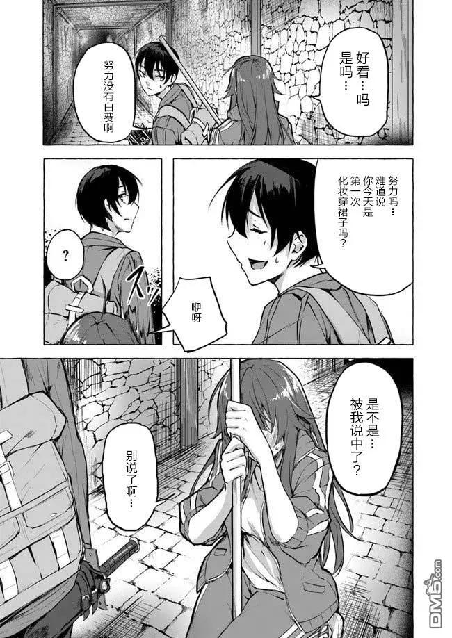 《SEX&amp迷宫！！-在我家地下出现了H次数=等级的迷宫！？-》第6话 第9页