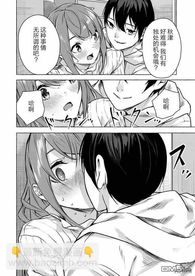 《SEX&amp迷宫！！-在我家地下出现了H次数=等级的迷宫！？-》第12话 第14页