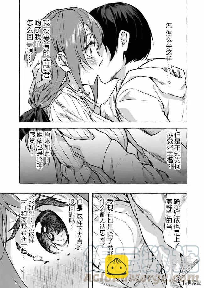 《SEX&amp迷宫！！-在我家地下出现了H次数=等级的迷宫！？-》第12话 第15页